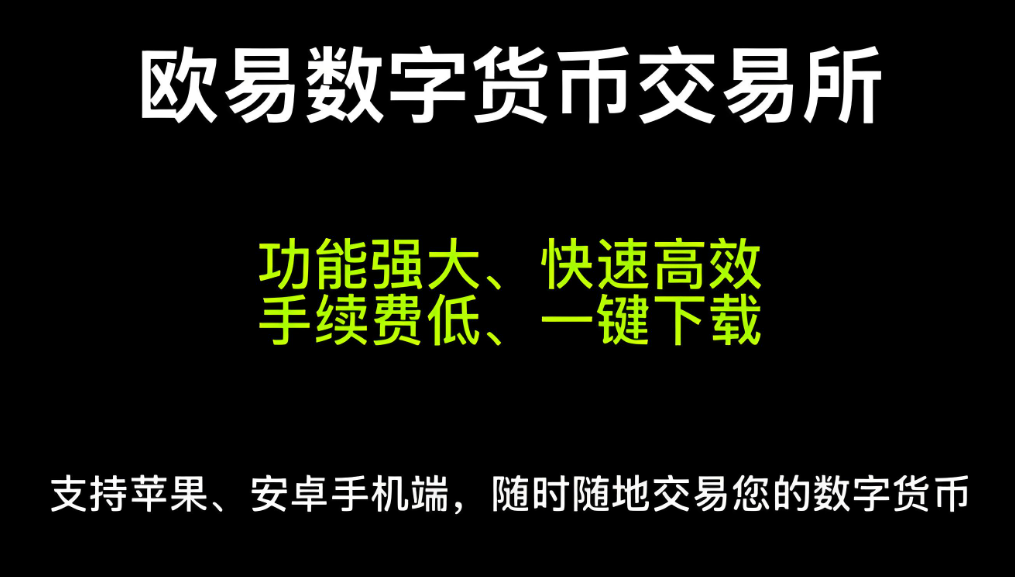 oe交易所下载安卓版